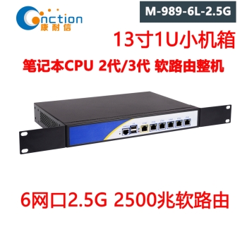 康耐信(CNCTION)小1U 13寸软路由2.5G/6网口INTEL2500兆I3-2350M/I5-2520M/I7-3520M软路由