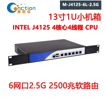 康耐信(CNCTION)J4125/小1U13寸/软路由2.5G/6网口INTEL2500兆 软路由