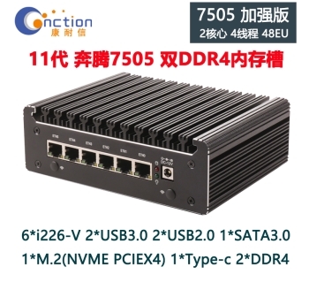 康耐信 11代CPU 7505/I3-1125G4 6网口2.5G  I226-V软路由